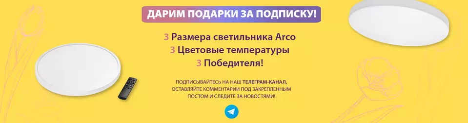 Весенний розыгрыш Arco за подписку в Telegram Весенний розыгрыш Arco за подписку в Telegram