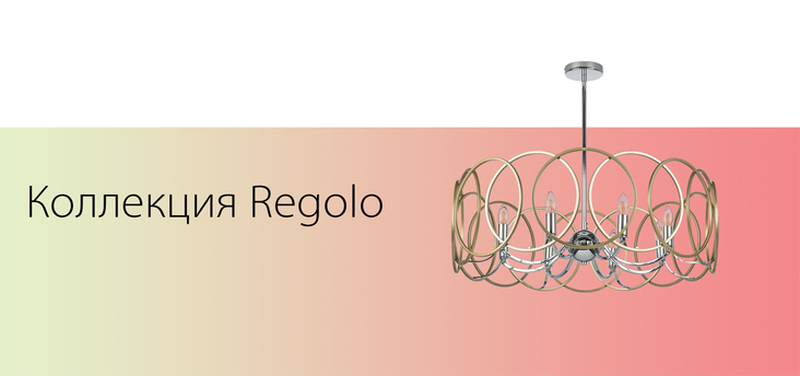 regolo_1