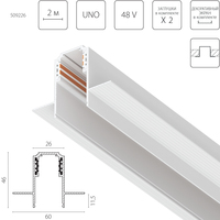 509226 UnoТрек встраиваемый UNO 48V 2м (Заглушки и декоративный экран в комплекте)