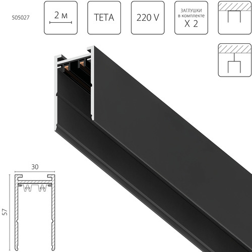 505027 Teta Трек PRO 220V, 2 метра
