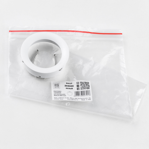 204436 Rullo Насадка торцевая на светильник RULLO dia 60 mm