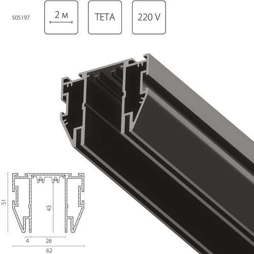 505197 Teta Трек для натяжного потолка PRO 220V, 2 метра