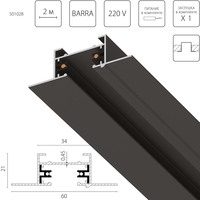 501028 BarraТрек 2-контактный встраиваемый со стыковочным пазом, 2м