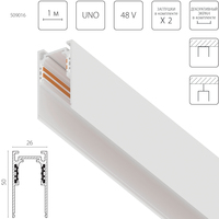 509016 UnoТрек накладной UNO 48V 1м (Заглушки и декоративный экран в комплекте)