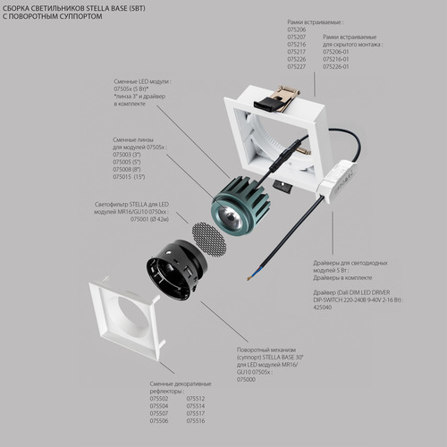 075516 STELLA Рефлектор квадратный для рамок 07521х/07521X-01 и 07522х/07522X-01
