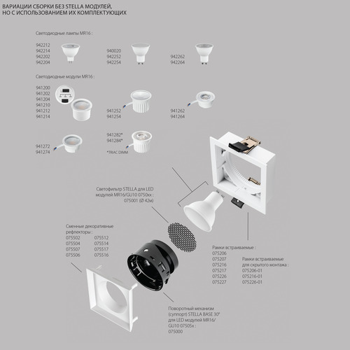 075516 STELLA Рефлектор квадратный для рамок 07521х/07521X-01 и 07522х/07522X-01