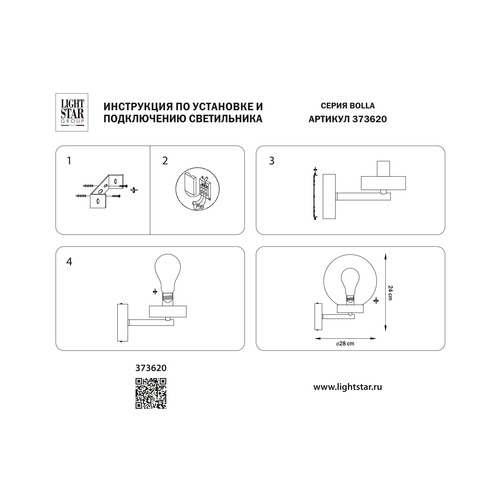373620 Bolla Светильник настенный уличный