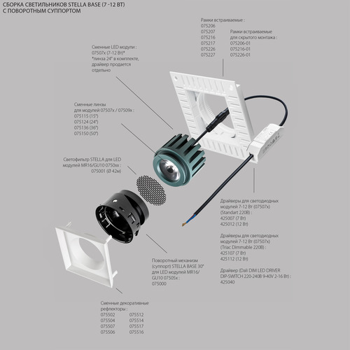 075216-01 STELLA Рамка квадратная встраиваемая для светодиодных модулей 0750xx